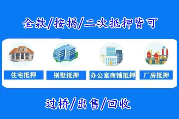 凉山州越西房产抵押
