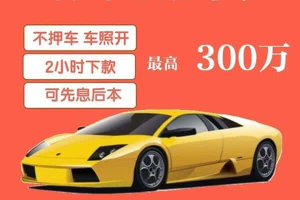 凉山州越西汽车抵押