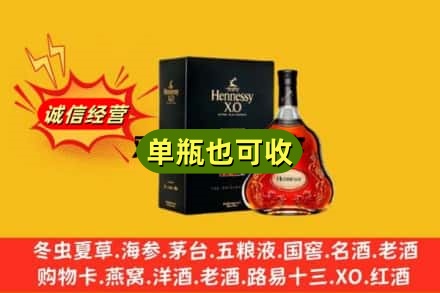 凉山州越西回收轩尼诗