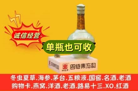 凉山州越西回收四特酒