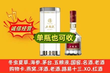 凉山州越西回收五粮液8代