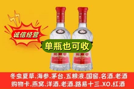 凉山州越西诚信回收剑南春